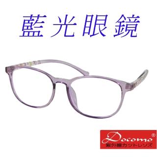 【Docomo】兒童藍光眼鏡 頂級TR90材質製造 年度新設計 藍光眼鏡 質感粉色(抗藍光眼鏡)