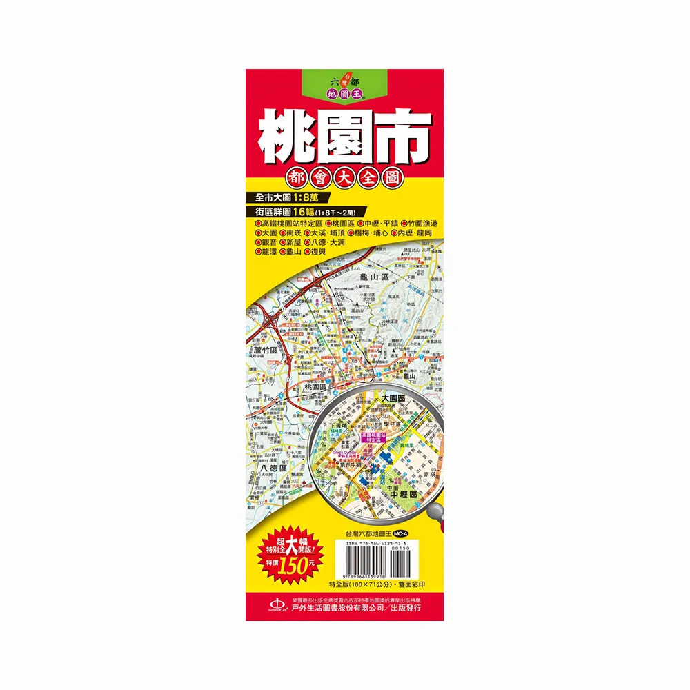 台灣六都地圖王：桃園市都會大全圖