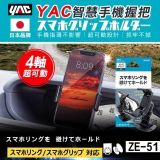 【YAC】智慧手機握把 ZE-51(手機架 支架 導航 飲料架 多功能)
