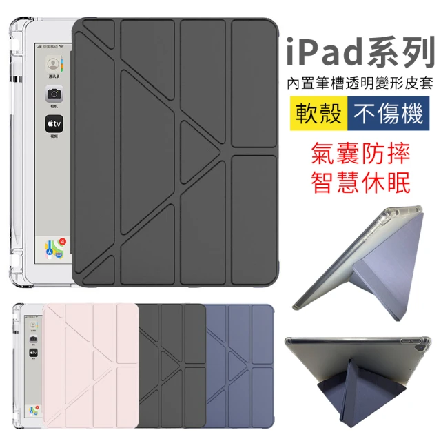 【YUNMI】iPad Air6/Air5/Air4 10.9吋 變形金剛保護殼 Y折支架 智慧休眠 筆槽 保護套(A2899 A2588 A2324)