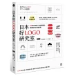 日本好LOGO研究室：IG打卡、媒體曝光、提升銷售 122款日系超人氣品牌識別、周邊設計＆行銷法則