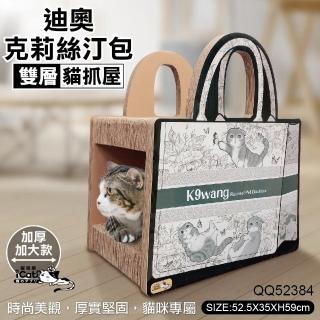 【iCat 寵喵樂】K9 WANG 克莉絲汀包 - 貓抓屋（QQ52384）(貓抓板玩具)