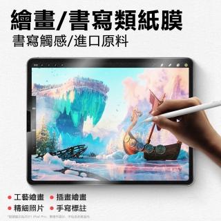 【ZTMALL】iPad Pro 11吋 2021 繪畫書寫霧面不眩光抗油污平板保護貼(iPad 類紙膜)