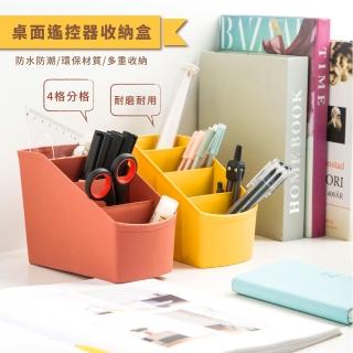 【美居家】桌面遙控器收納盒(置物盒 分格 分隔收納盒 筆筒 刷具筒 整理盒 文具盒 小物收納 桌上收納)