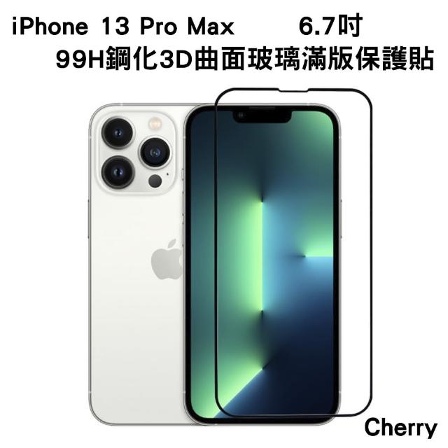 【Cherry】iPhone 13 Pro Max 6.7吋 99H鋼化3D曲面玻璃滿版保護貼(iPhone 13 Pro Max 專用保護貼)