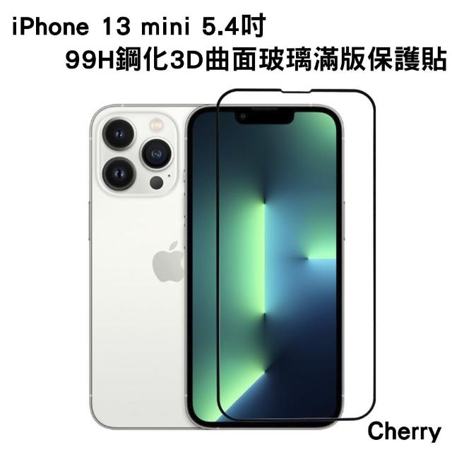 【Cherry】iPhone 13 mini 5.4吋 99H鋼化3D曲面玻璃滿版保護貼(iPhone 13 mini  專用保護貼)