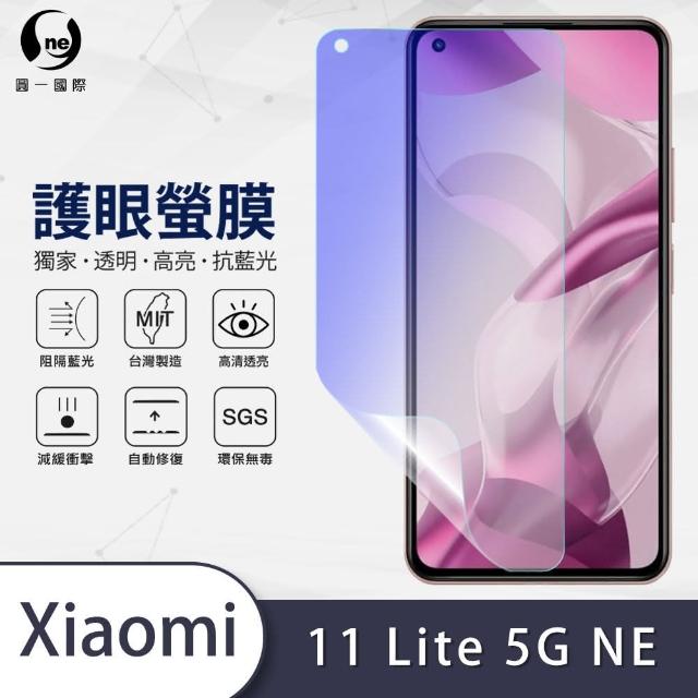 【o-one護眼螢膜】Xiaomi小米11 Lite 5G NE 滿版抗藍光手機螢幕保護貼