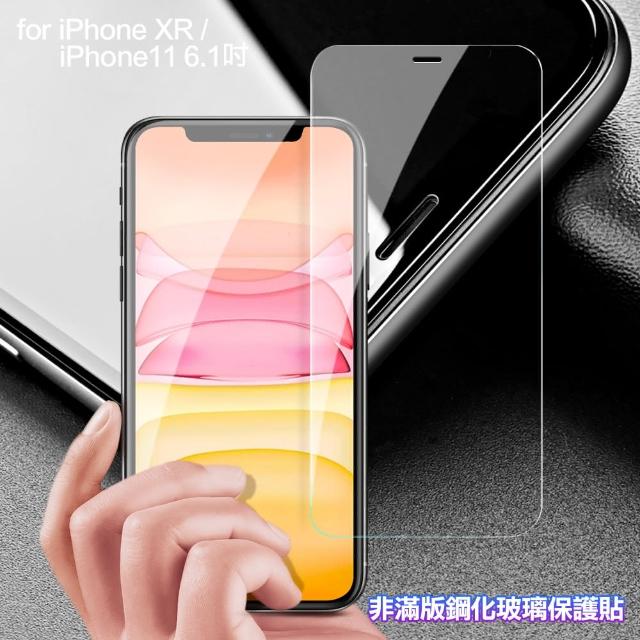 【膜皇】iPhone XR / iPhone 11 6.1吋 非滿版鋼化玻璃保護貼