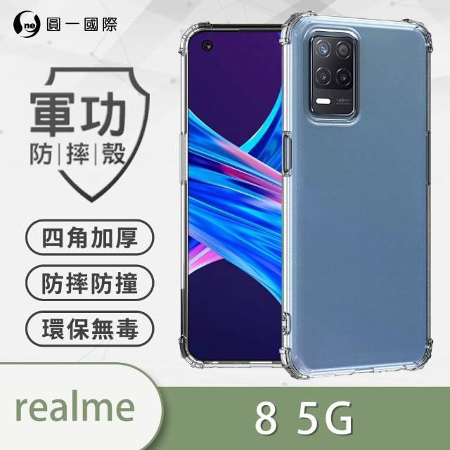 【o-one】realme 8 5G 軍功防摔手機保護殼