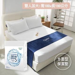 【EverSoft 寶貝墊】全方位防護 deluxe Plus5五面式 防防水透氣雙效合一床包式保潔墊(雙人加大180x190cm)