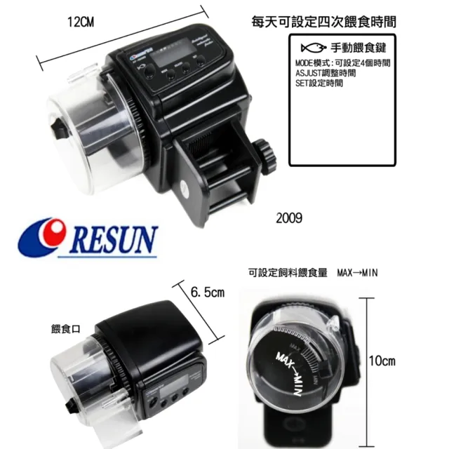 【RESUN 日生】微電腦自動餵食器 LCD數字顯示螢幕 防潮設計孔蓋 AF-2009D(迷你型主機不佔空間小缸最愛)