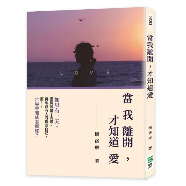 當我離開，才知道愛 | 拾書所