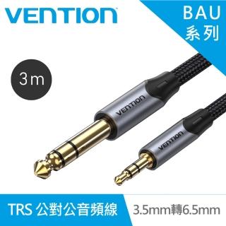 【VENTION 威迅】TRS 3.5mm 公對 6.5mm 3M BAU系列 公音頻線