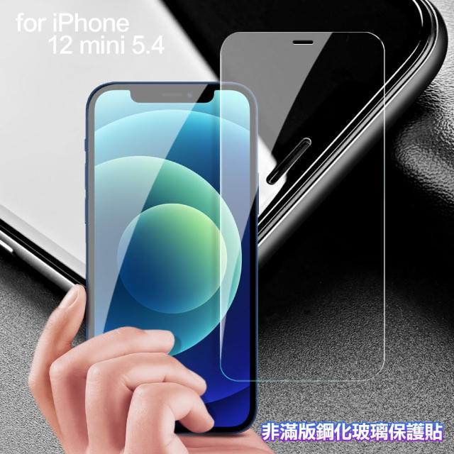 【膜皇】iPhone 12 mini 5.4吋 非滿版鋼化玻璃保護貼