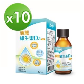 【健康優見】 液態維生素D3滴液x10瓶(30ml/瓶)-永信監製