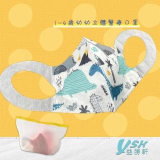【YSH益勝軒】臺灣製 幼幼1-4歲醫療3D立體口罩未滅菌50入/盒(恐龍王國)