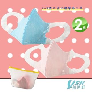 【YSH益勝軒】兒童5-7歲醫療3D立體口罩未滅菌X2盒(50入/盒 藍色.粉色兩色可選)
