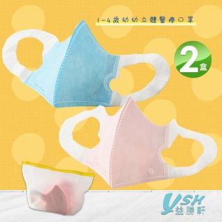 【YSH益勝軒】幼幼1-4歲醫療3D立體口罩未滅菌X2盒(50入/盒 藍色.粉色兩色可選)