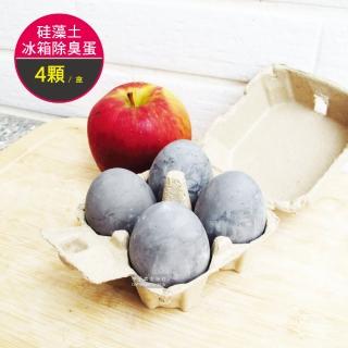 【良物造】矽藻土休閒鞋除臭蛋4顆/盒(冰箱衣櫃跑鞋櫃汽車公共場所)