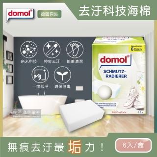 【Domol 多麗】德國原裝domol-萬用魔術奈米去汙科技海綿(白色6大片盒裝去汙橡皮擦適用各種休閒鞋)