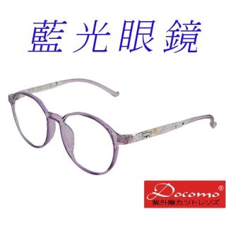 【Docomo】TR90女童眼鏡 頂級抗藍光鏡片 造型新設計 輕盈好戴 質感粉色(藍光眼鏡)