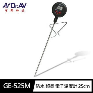 【Dr.AV 聖岡科技】GE-525M 防水 超長 電子溫度計 25cm(不可超取 營業用 專業 加長 不鏽鋼探針)