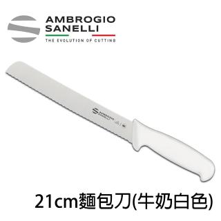 【SANELLI 山裡尼】SUPRA系列 麵包刀 21CM 牛奶白色 吐司刀(158年歷史、義大利工藝美學文化必備)