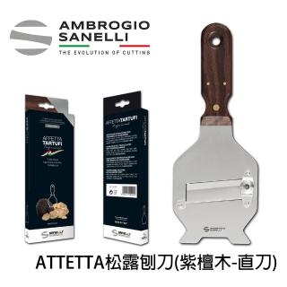 【SANELLI 山裡尼】AFETTA松露刨刀 直刀 紫檀木把手(158年歷史、義大利工藝美學文化必備起司刨刀)