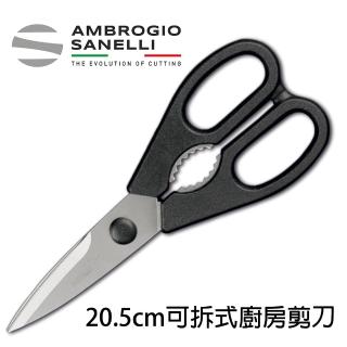 【SANELLI 山裡尼】可拆式廚房剪刀20.5CM 料理剪刀 多功能剪刀(158年歷史、義大利工藝美學文化必備)