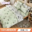 【戀家小舖】100%精梳棉枕套被套床包四件組-雙人(多款任選)