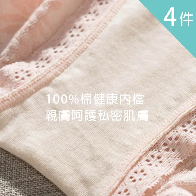【coton.Lab】4件組-日本緹花棉混紡莫代爾棉中腰內褲 無縫一體成形(45-60kg)