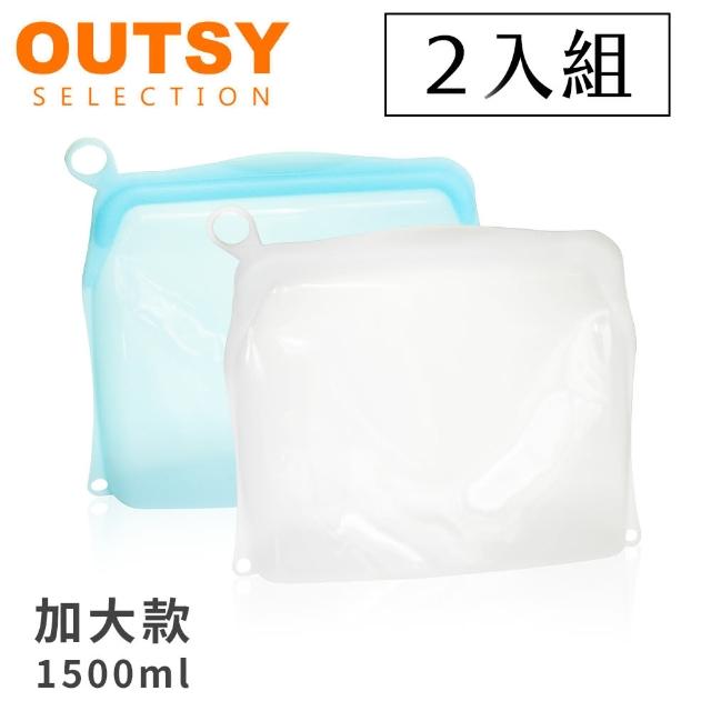【OUTSY】可密封果凍QQ矽膠食物夾鏈袋/分裝袋(1500ml兩件組)