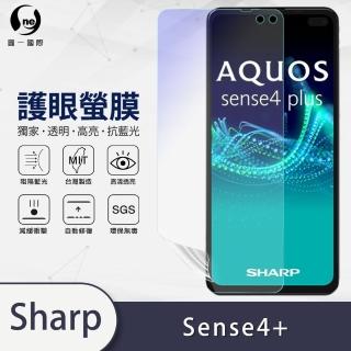 【o-one護眼螢膜】SHARP AQUOS sense4 plus 抗藍光手機螢幕保護貼