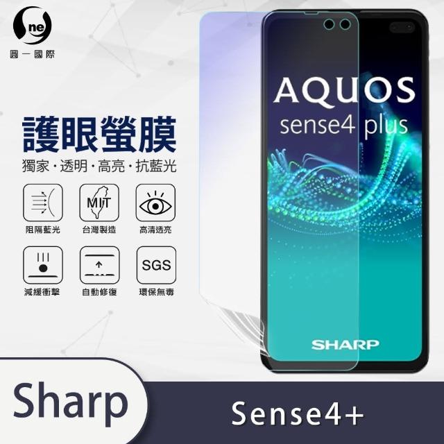 【o-one護眼螢膜】SHARP AQUOS sense4 plus 滿版抗藍光手機螢幕保護貼