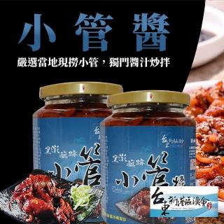 【新港漁會】黑潮旗跡-小管醬450gX1罐