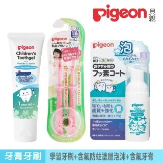 【Pigeon 貝親】第四階段學習牙刷2入粉/藍+含氟防蛀塗層泡沫+兒童含氟牙膏-原味/葡萄 隨機