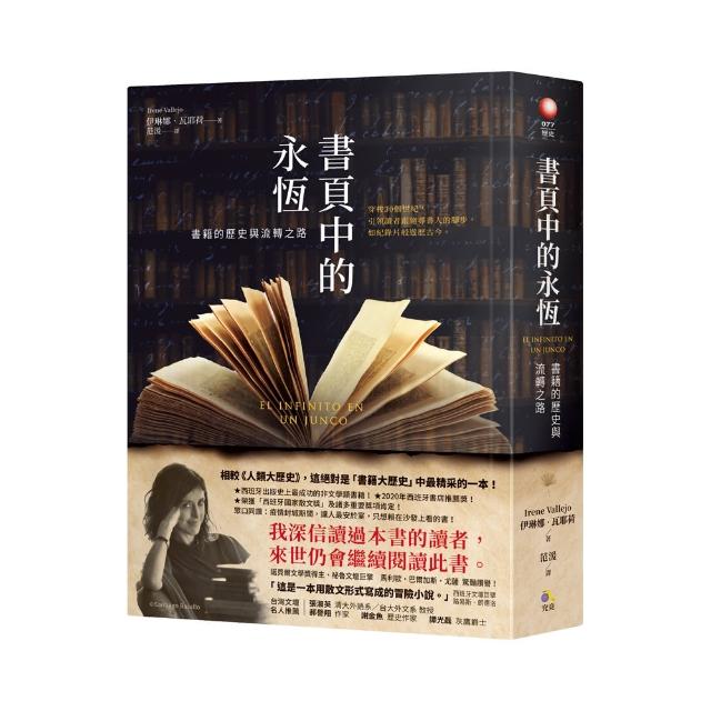 書頁中的永恆：書籍的歷史與流轉之路