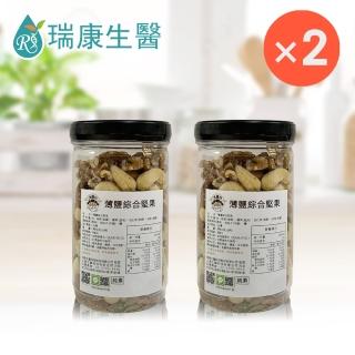 【瑞康生醫】純素-薄鹽綜合堅果300g/瓶-共2瓶(堅果 核桃 胡桃 腰果 杏仁果)