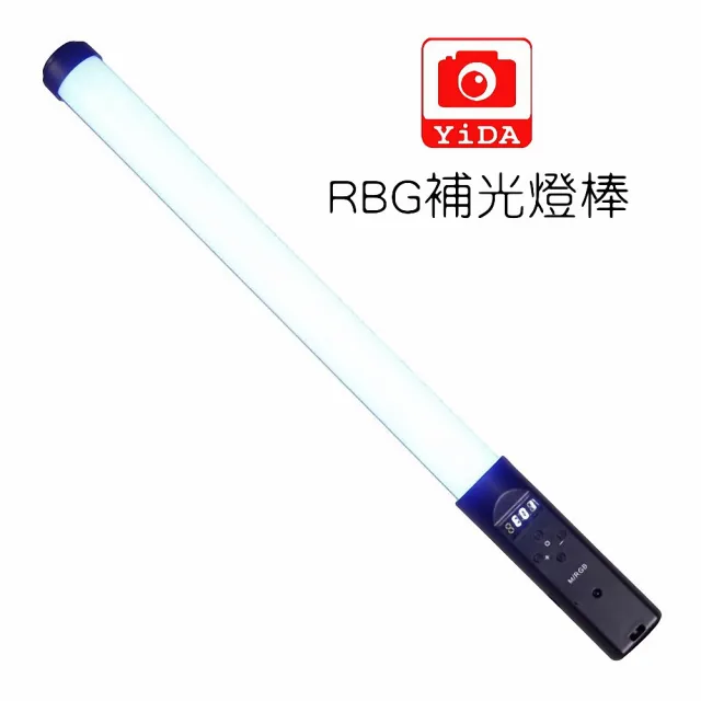 【YIDA】RBG攝影LED補光棒(RBG攝影光棒)