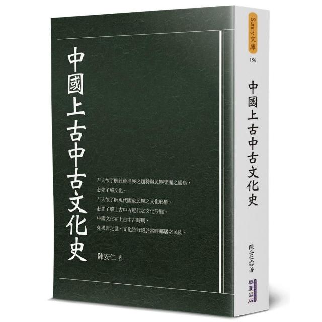 中國上古中古文化史 | 拾書所