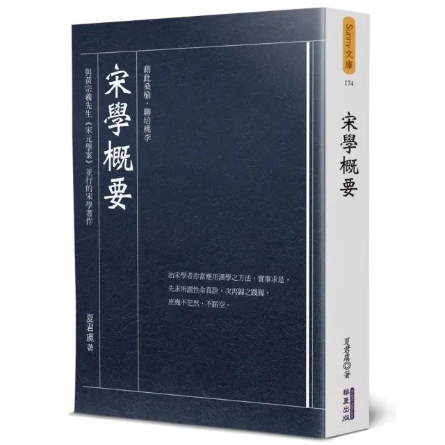 宋學概要