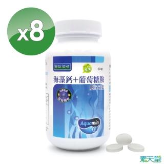 【素天堂】海藻鈣+葡萄糖胺膜衣錠 8瓶超值組(60錠/瓶)
