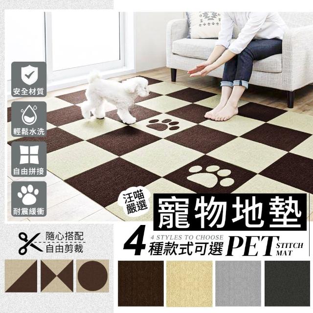 【指選好物】寵物拼接地墊30x30cm-4入(寵物地墊 地墊/防滑地墊)