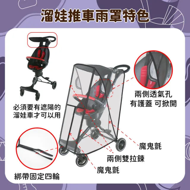【OhBabyLuxury】溜娃推車雨罩(推車配件/嬰兒推車雨罩/防風保暖防疫/溜娃推車)