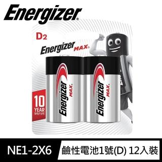 【Energizer 勁量】MAX鹼性1號D電池12入(1.5V長效鹼性電池LR20)