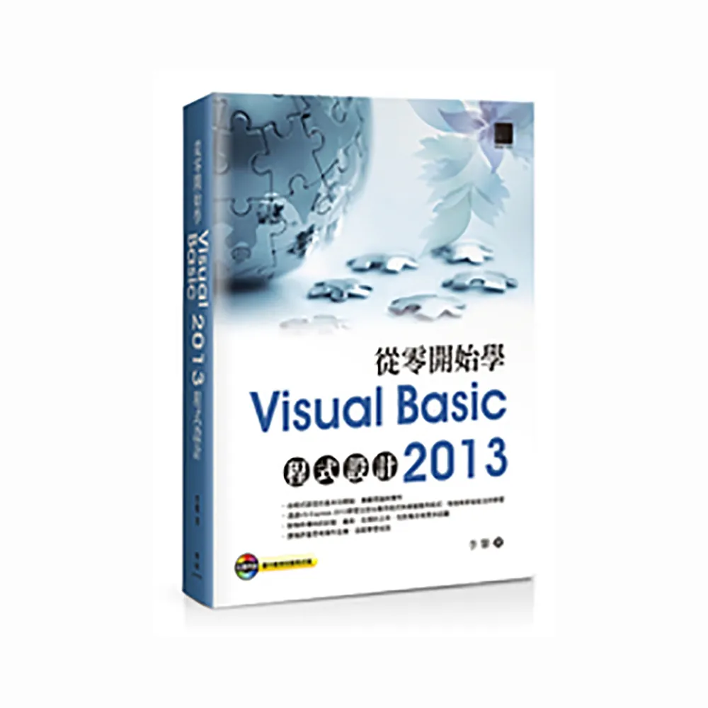 從零開始學Visual Basic 2013程式設計