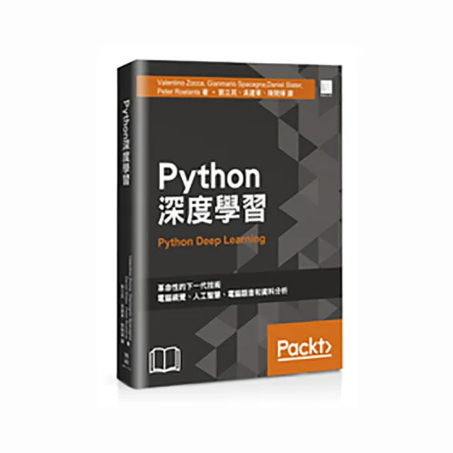 Python深度學習