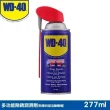 【7月限時活動 買一送一 (WD40 隨身罐 40ml)】多功能除銹潤滑劑 附專利型活動噴嘴 277ml(WD40)