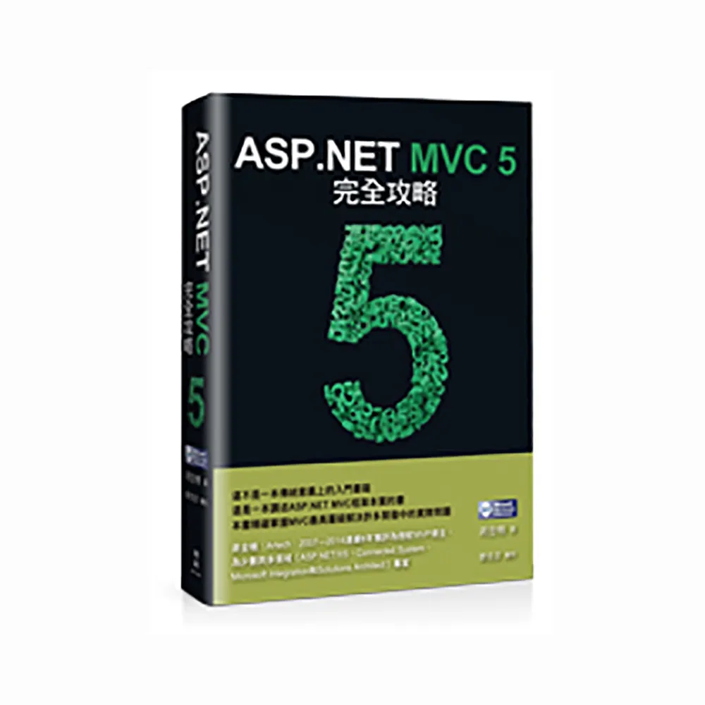 ASP.NET MVC 5 完全攻略