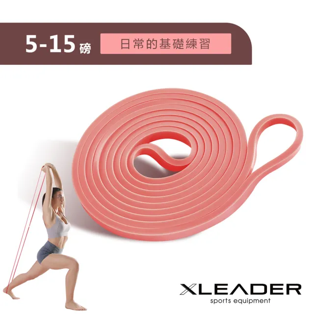 【Leader X】多功能訓練環狀彈力帶 伸展輔助健身阻力帶(粉色 5-15磅)